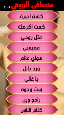 مصطفى الربيعي بدون انترنت android App screenshot 1