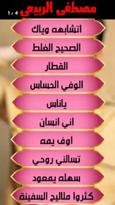 مصطفى الربيعي بدون انترنت android App screenshot 2